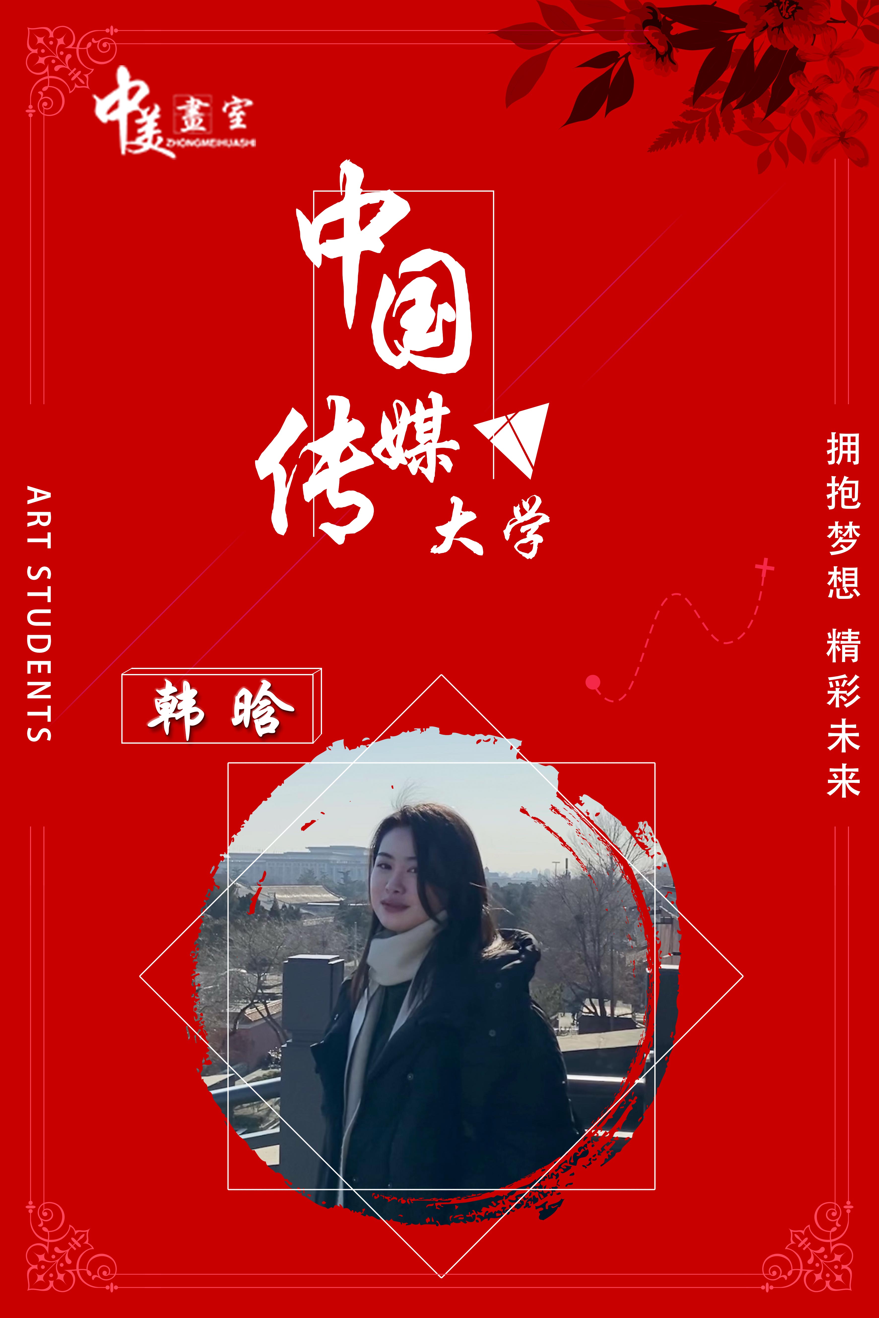 韩晗