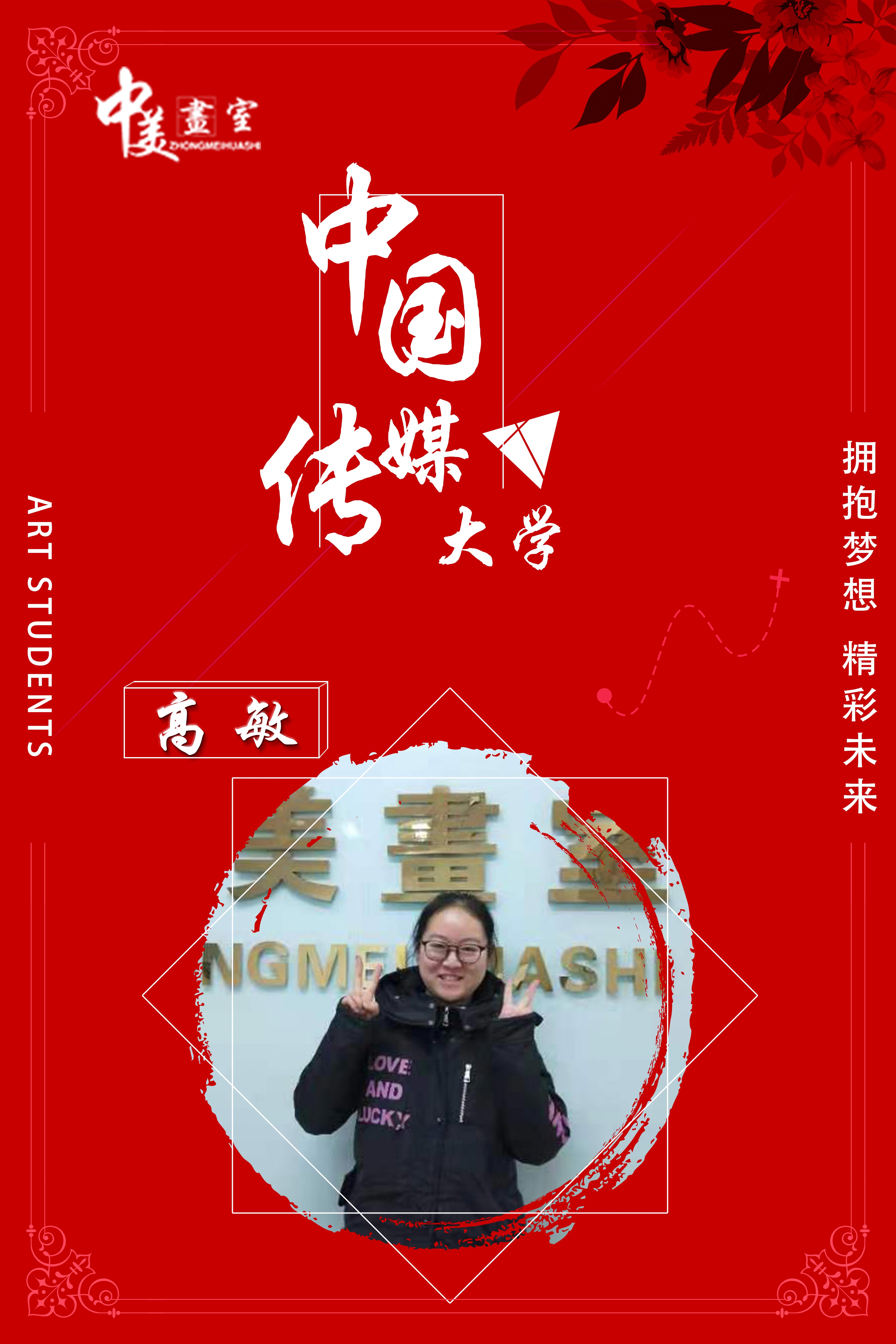 高敏