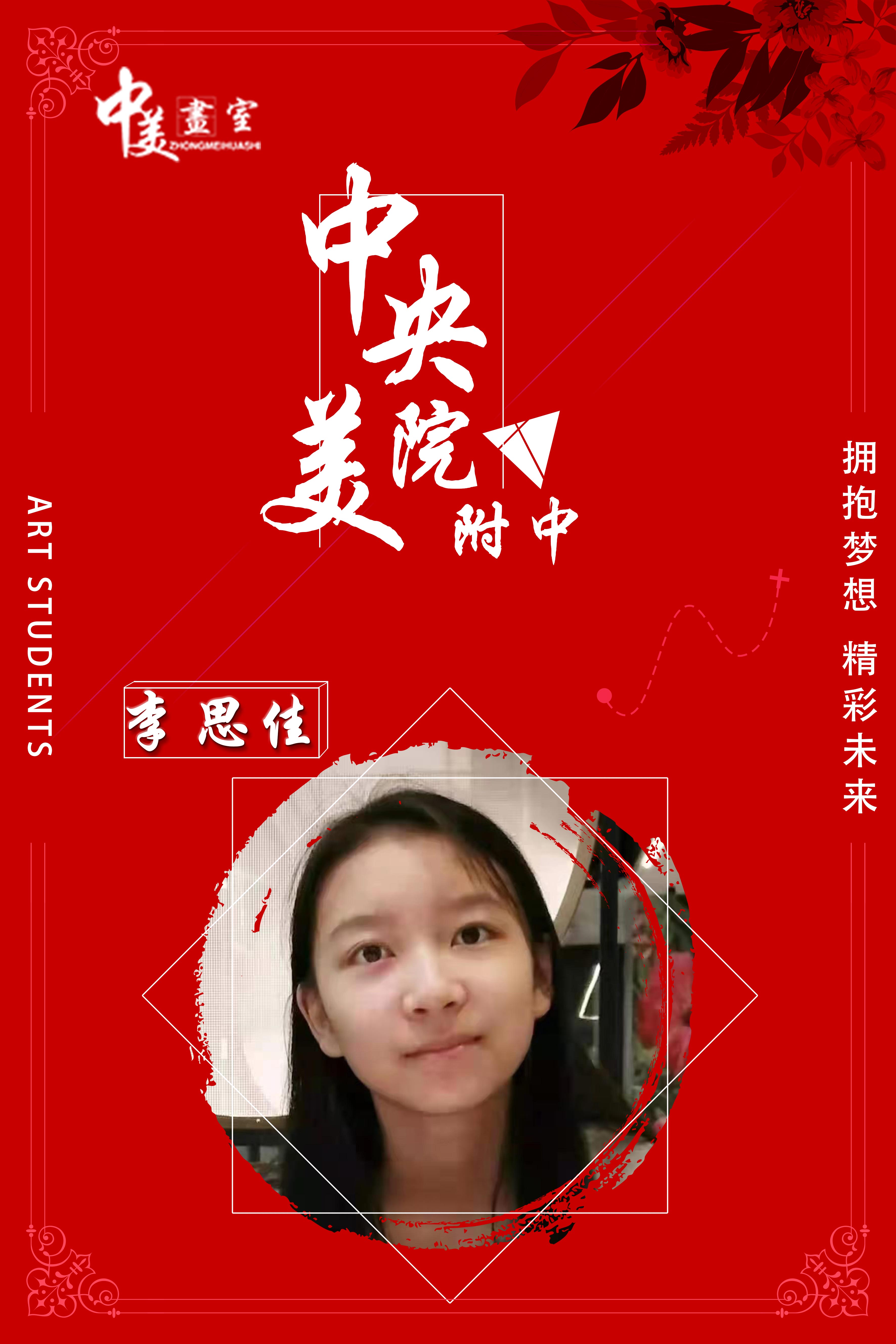 李思佳