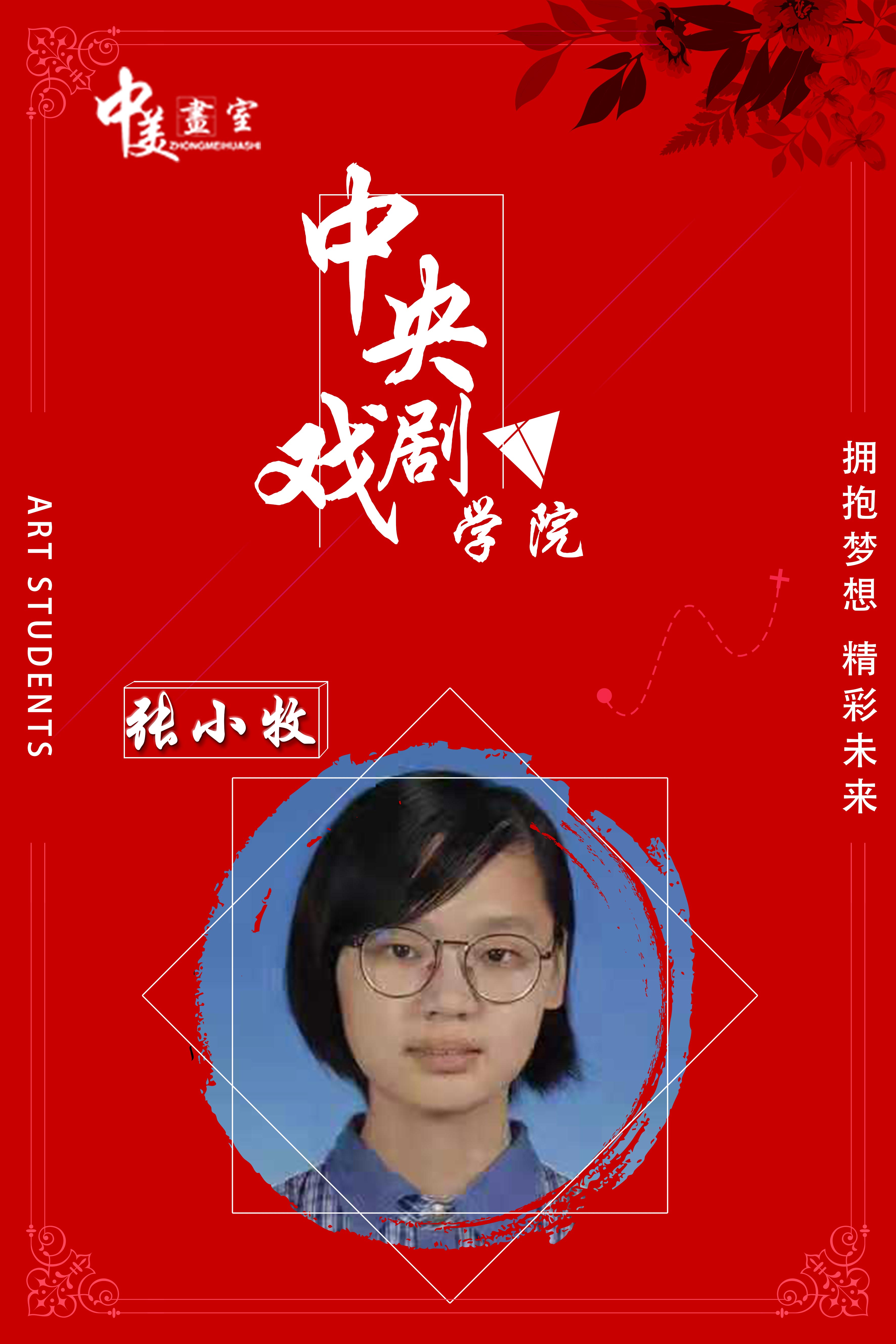 张小牧
